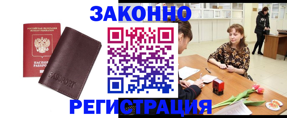 прописка для работы в Южно-Сухокумске