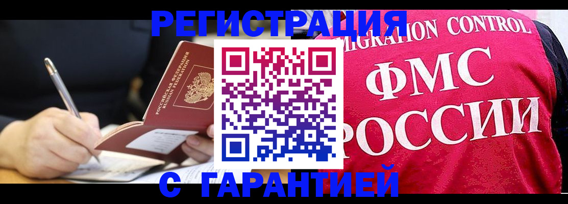 временная регистрация недорого в Южно-Сухокумске